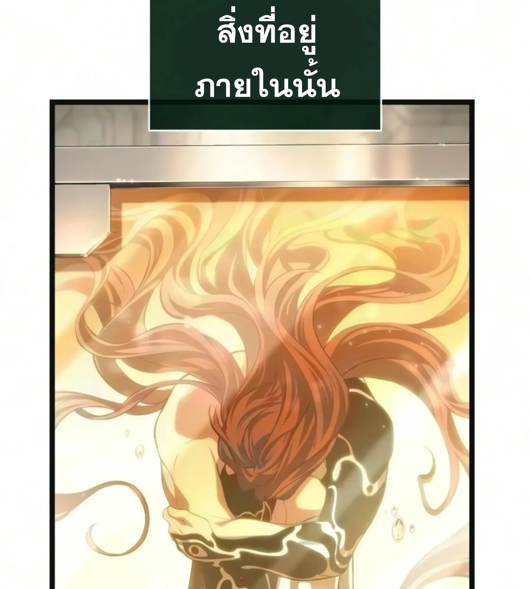 The World After the end หลังวันสิ้นโลก ตอนที่ 239 หน้า 94