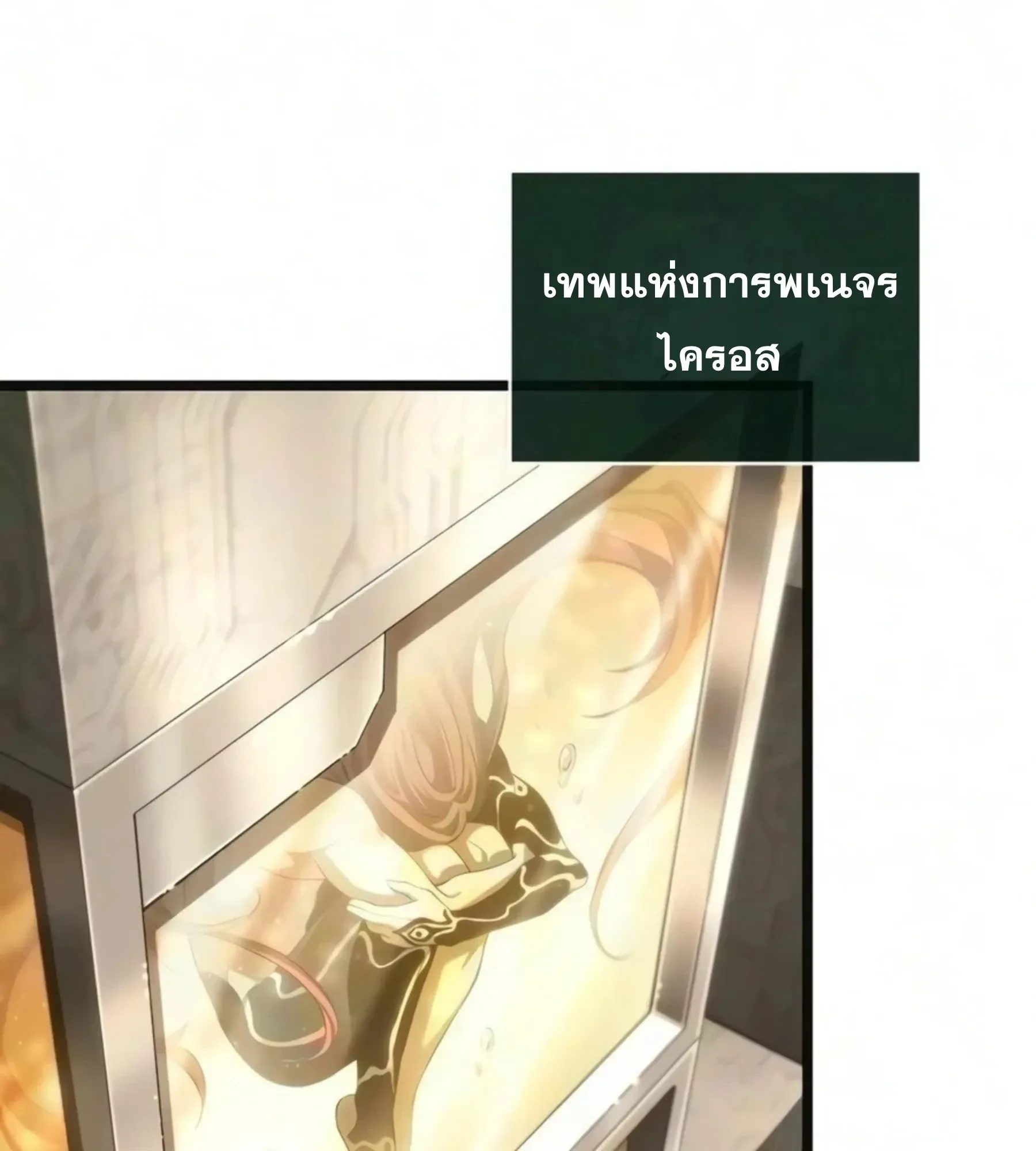 The World After the end หลังวันสิ้นโลก ตอนที่ 239 หน้า 96