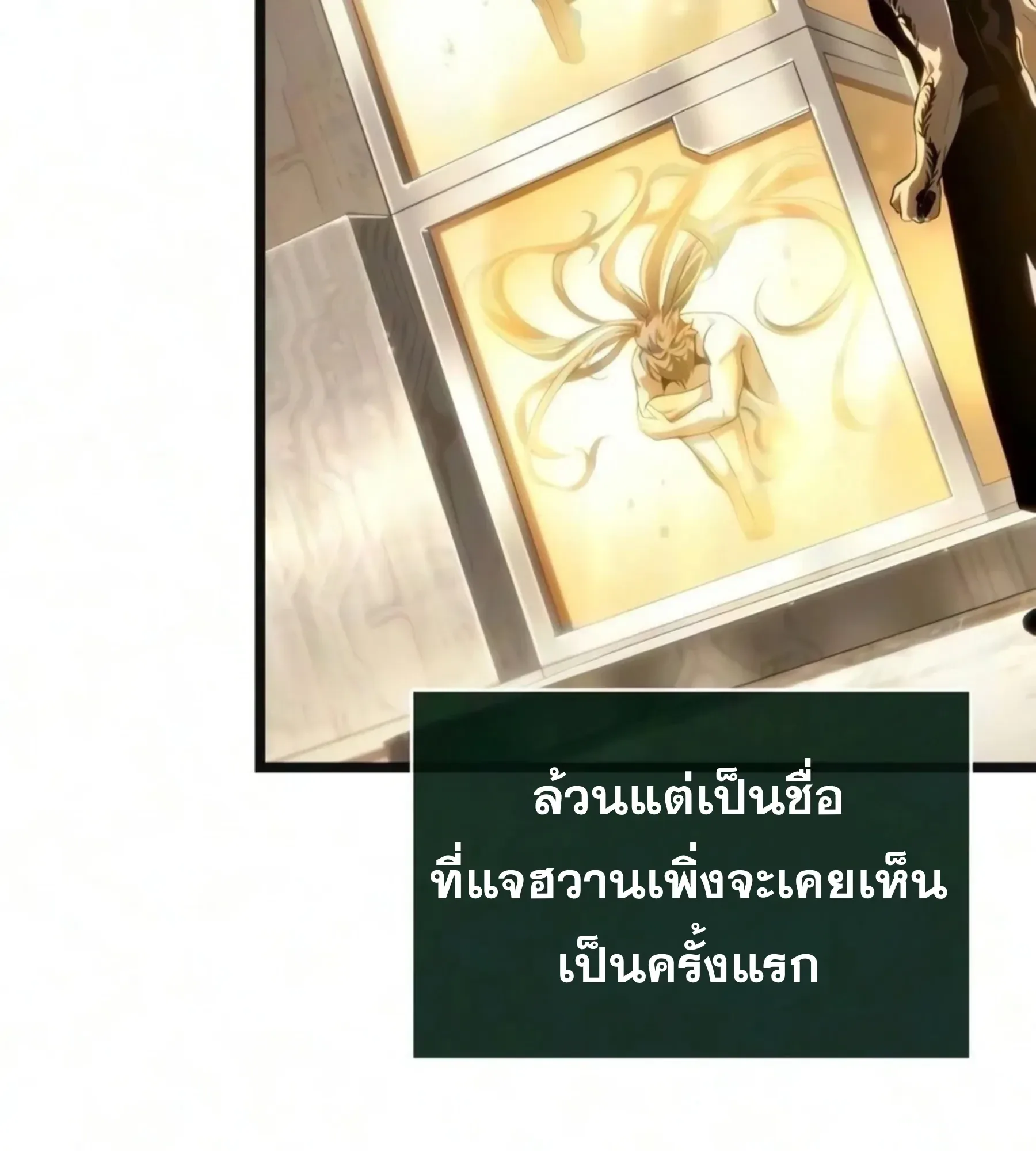 The World After the end หลังวันสิ้นโลก ตอนที่ 239 หน้า 98