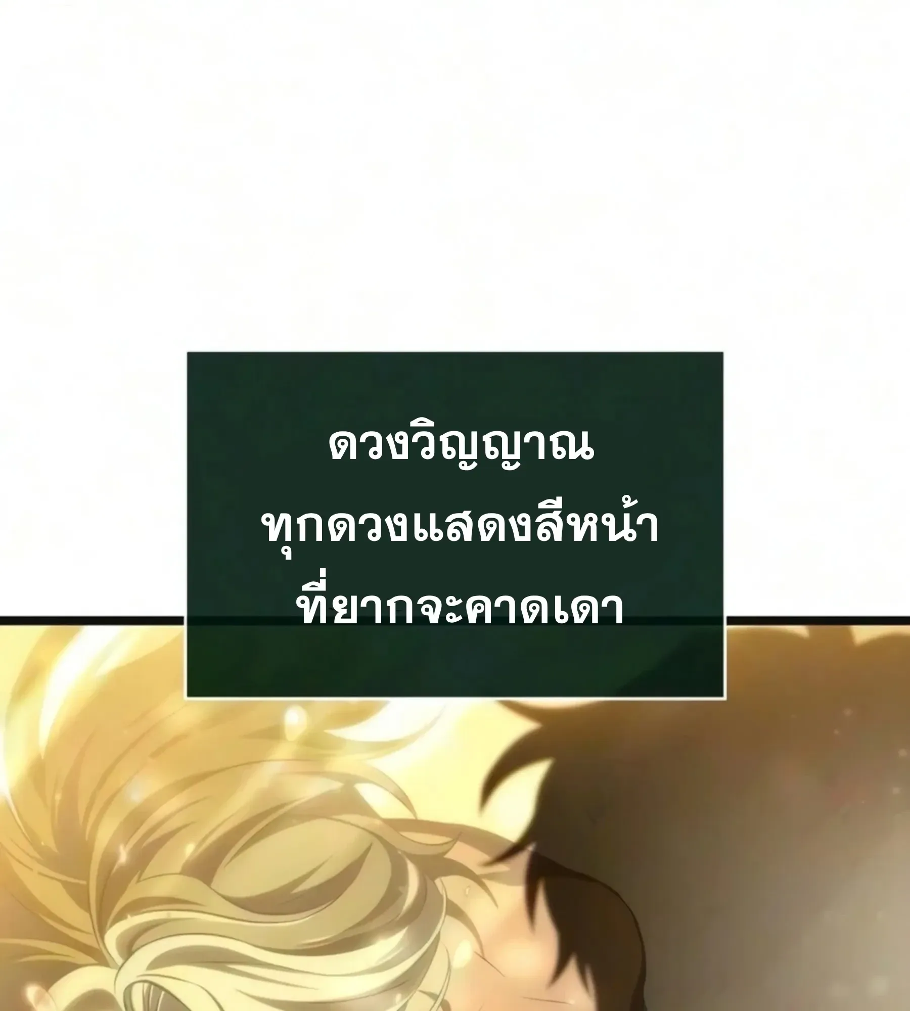The World After the end หลังวันสิ้นโลก ตอนที่ 239 หน้า 99