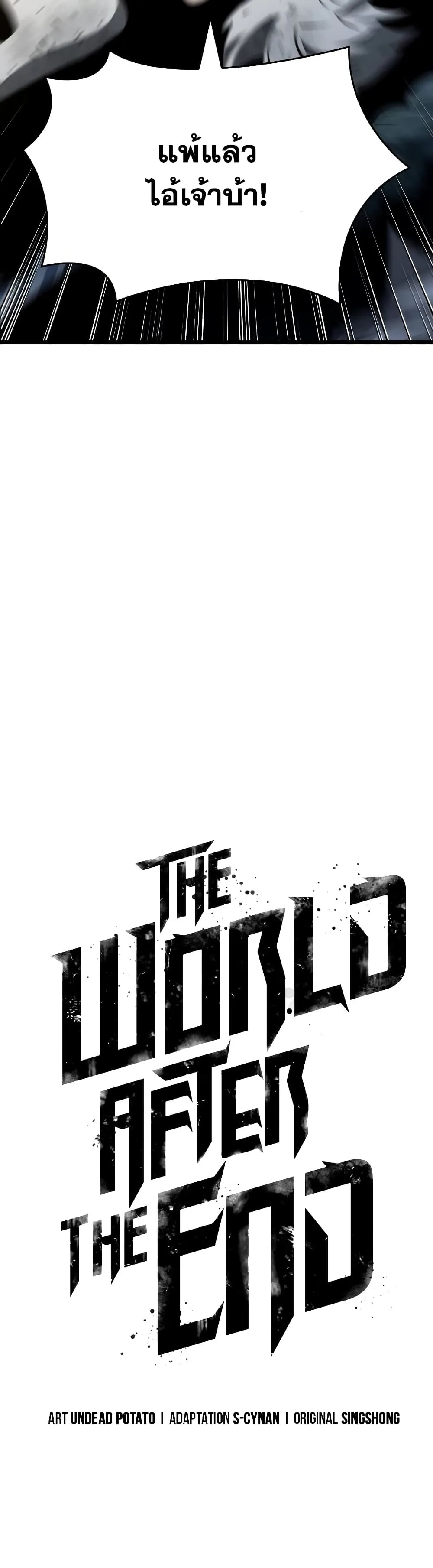 The World After the end หลังวันสิ้นโลก ตอนที่ 24 หน้า 16