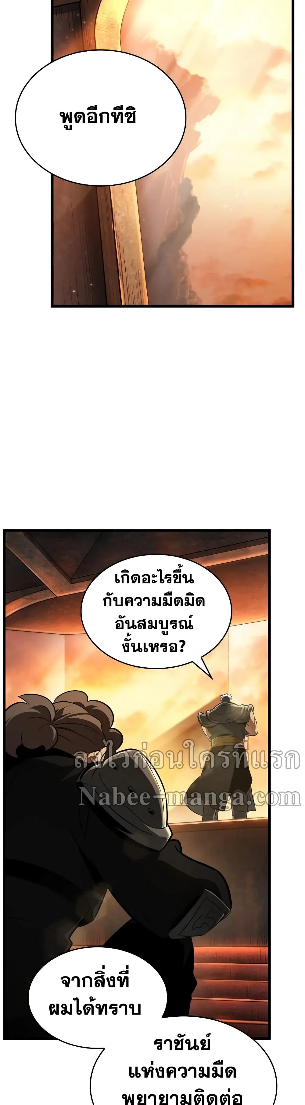 The World After the end หลังวันสิ้นโลก ตอนที่ 24 หน้า 19