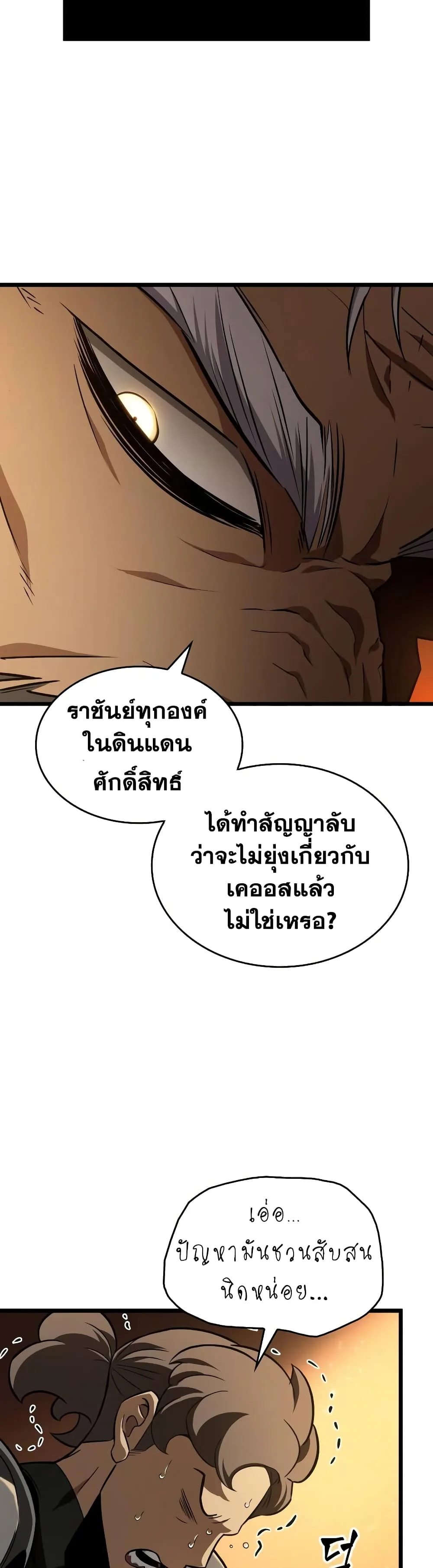 The World After the end หลังวันสิ้นโลก ตอนที่ 24 หน้า 21