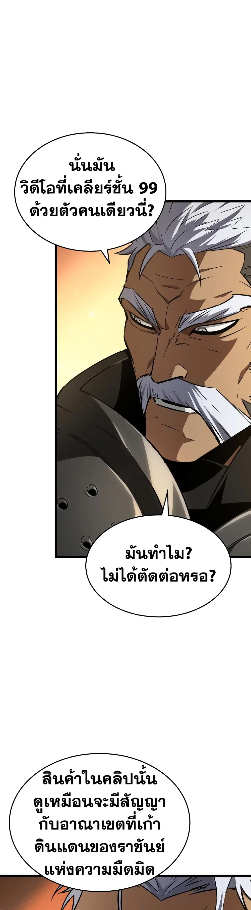 The World After the end หลังวันสิ้นโลก ตอนที่ 24 หน้า 23