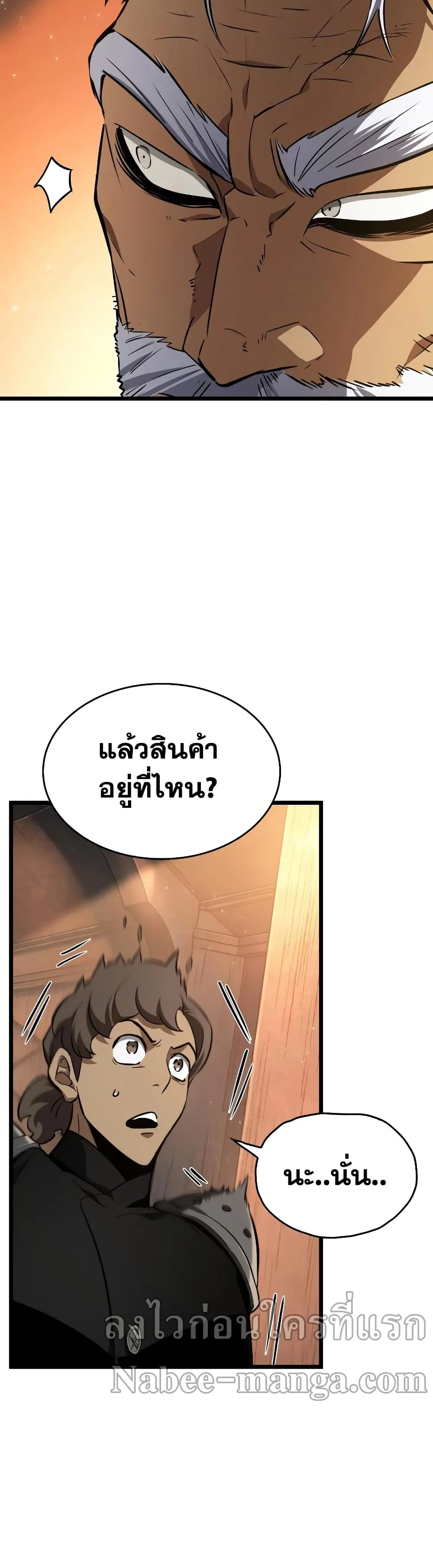 The World After the end หลังวันสิ้นโลก ตอนที่ 24 หน้า 24