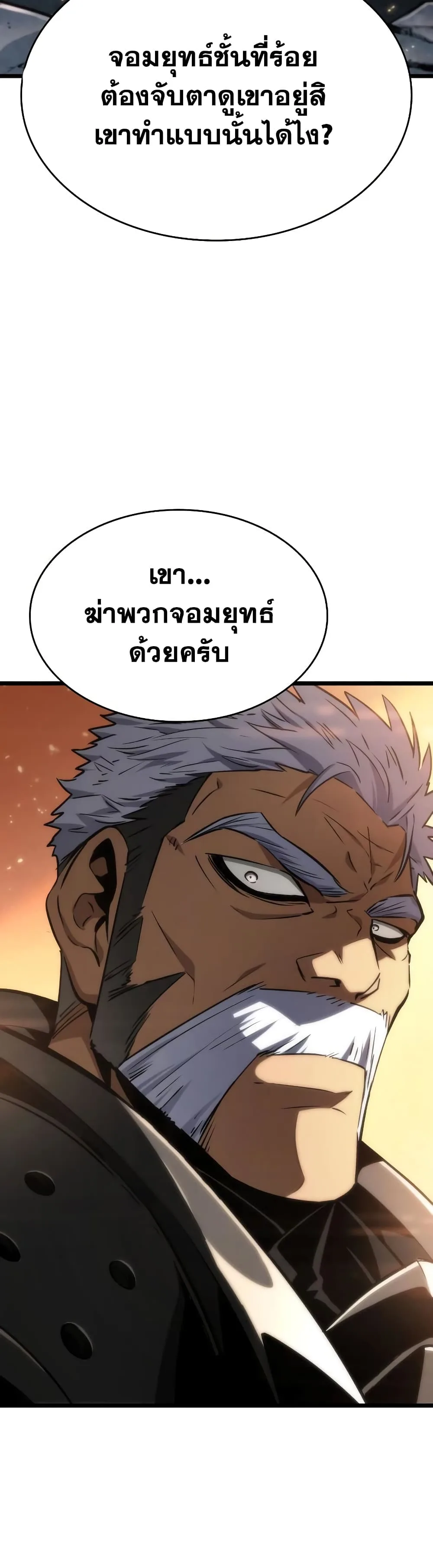 The World After the end หลังวันสิ้นโลก ตอนที่ 24 หน้า 26