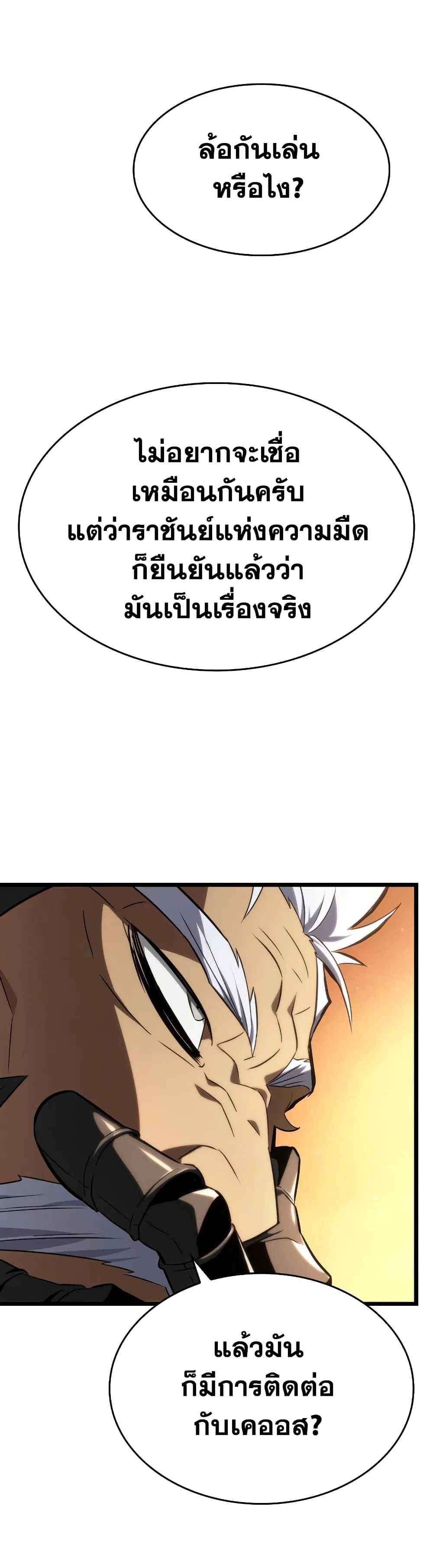 The World After the end หลังวันสิ้นโลก ตอนที่ 24 หน้า 27