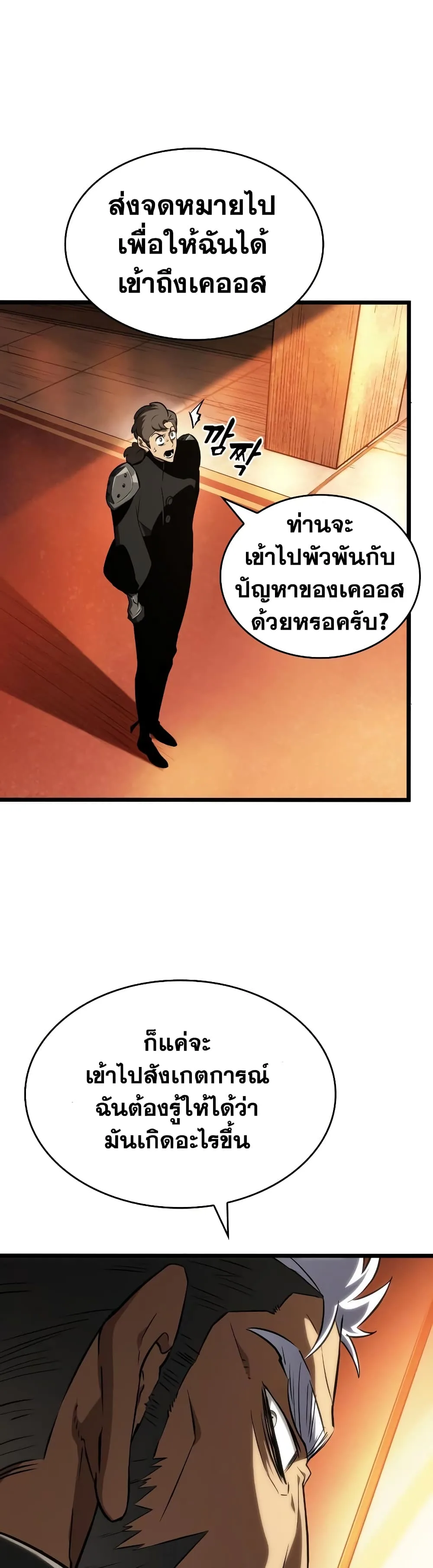 The World After the end หลังวันสิ้นโลก ตอนที่ 24 หน้า 31