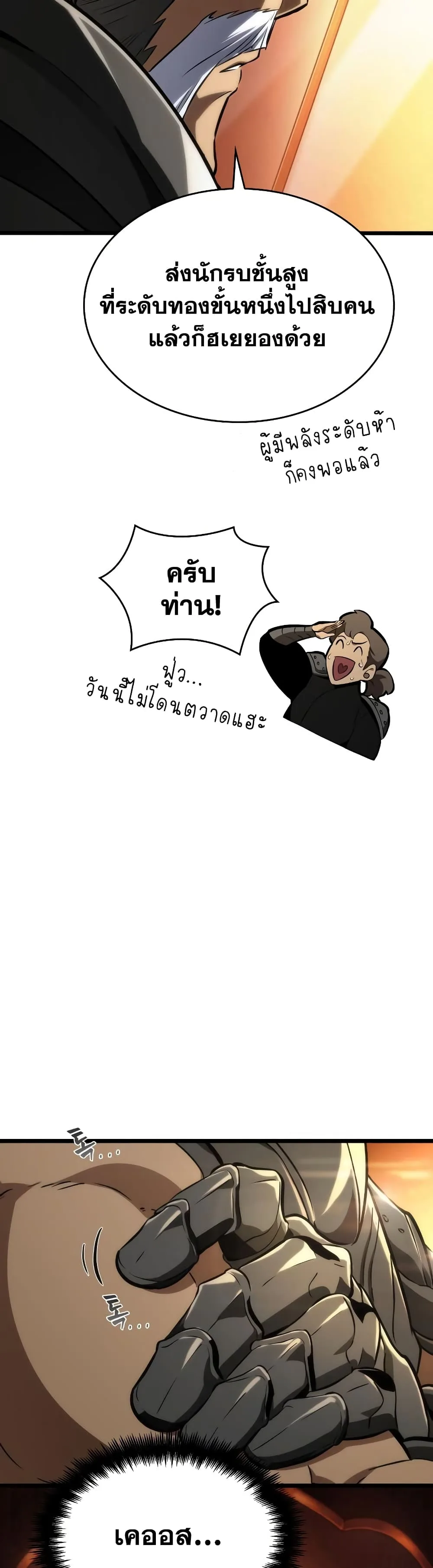 The World After the end หลังวันสิ้นโลก ตอนที่ 24 หน้า 32
