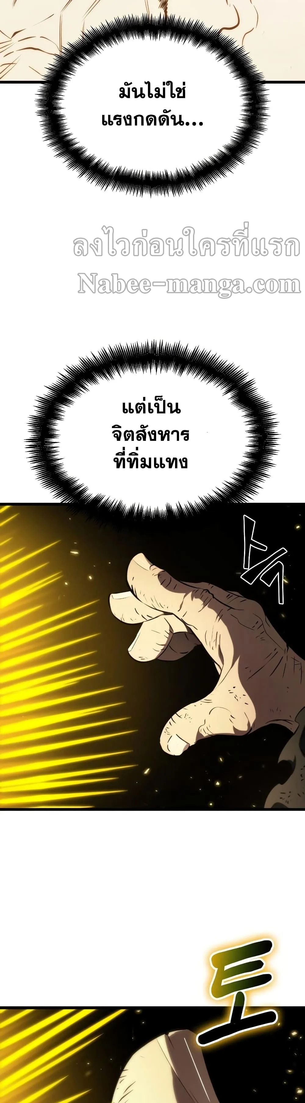The World After the end หลังวันสิ้นโลก ตอนที่ 24 หน้า 40