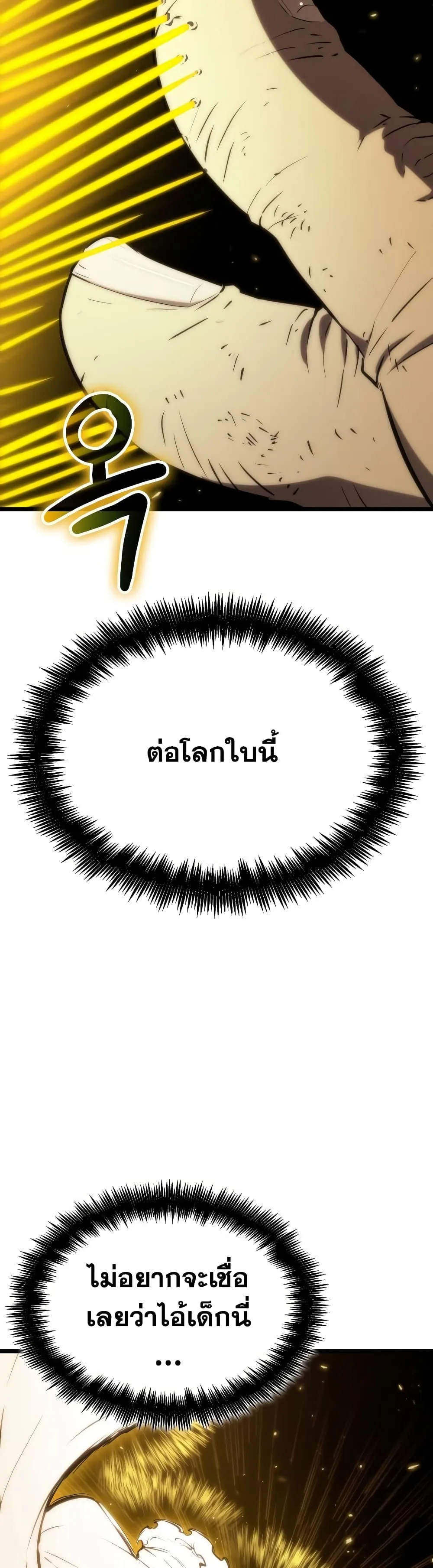 The World After the end หลังวันสิ้นโลก ตอนที่ 24 หน้า 41