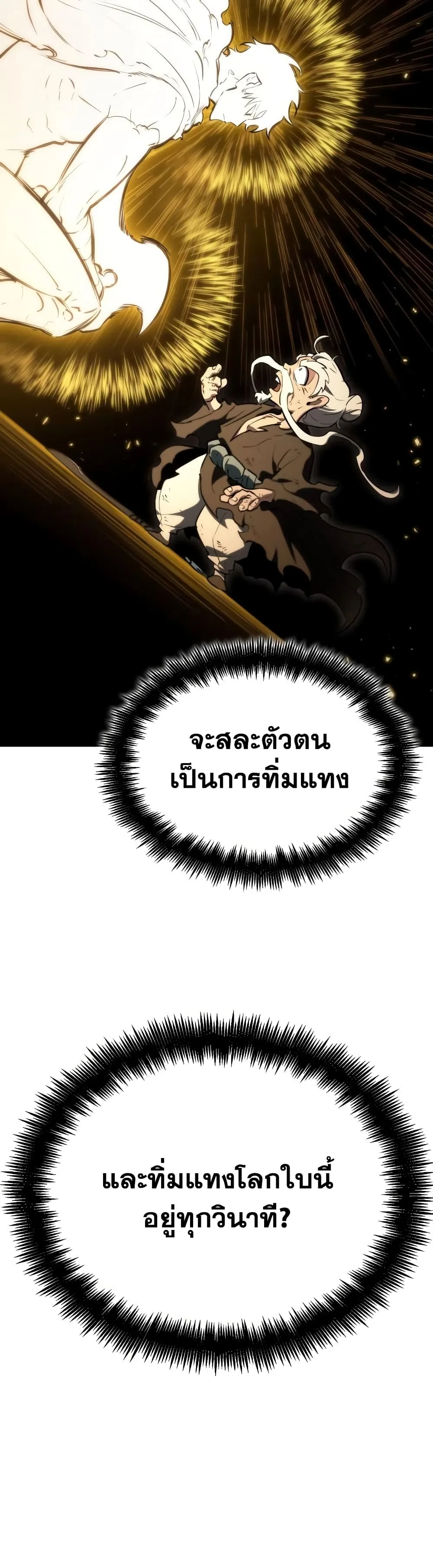 The World After the end หลังวันสิ้นโลก ตอนที่ 24 หน้า 42