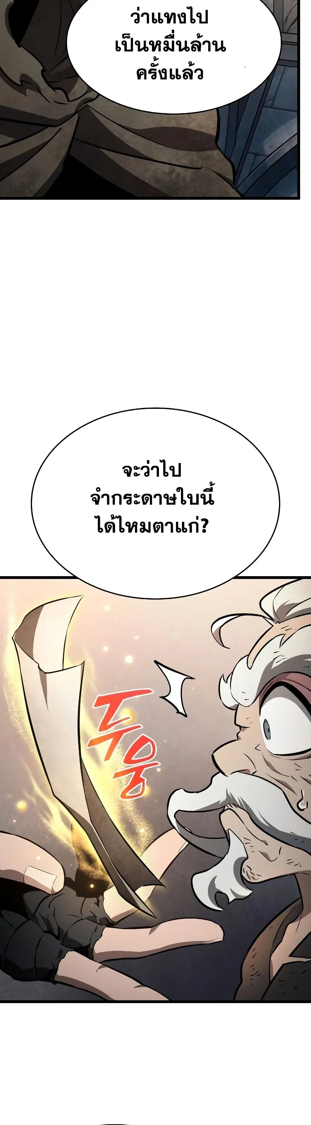 The World After the end หลังวันสิ้นโลก ตอนที่ 24 หน้า 44