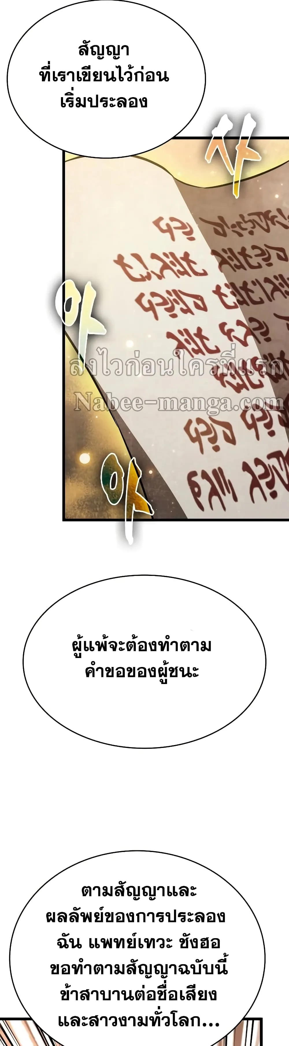 The World After the end หลังวันสิ้นโลก ตอนที่ 24 หน้า 45