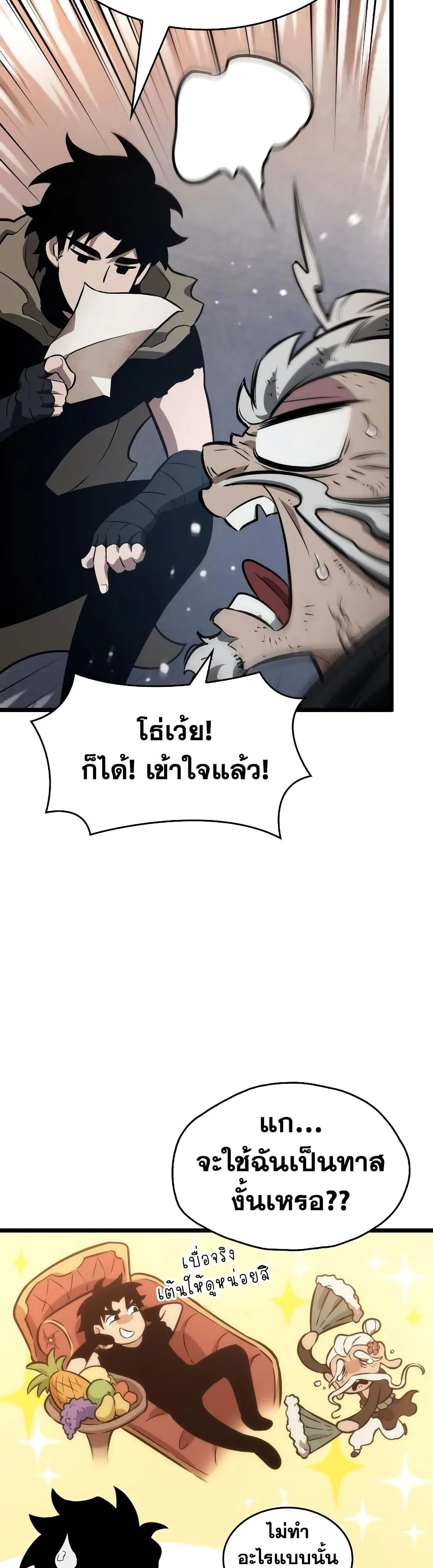 The World After the end หลังวันสิ้นโลก ตอนที่ 24 หน้า 46