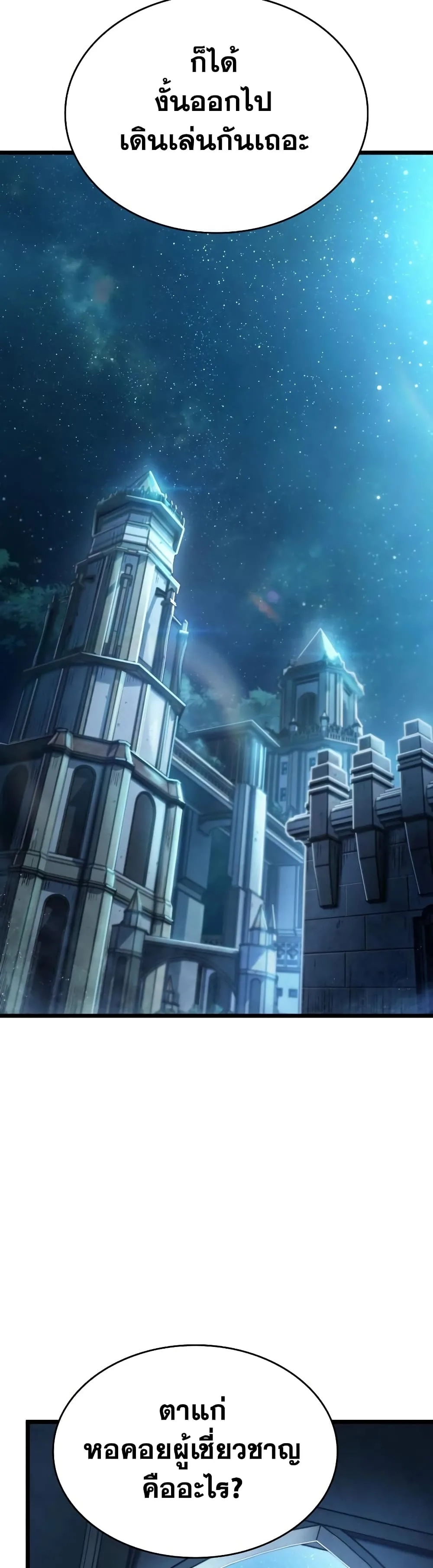 The World After the end หลังวันสิ้นโลก ตอนที่ 24 หน้า 48