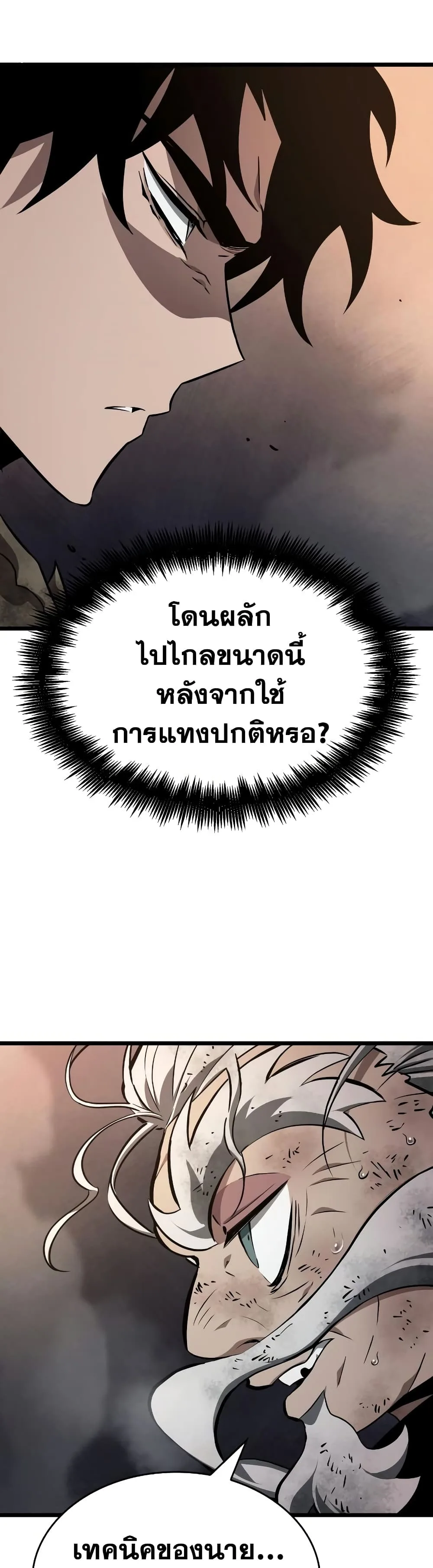 The World After the end หลังวันสิ้นโลก ตอนที่ 24 หน้า 5
