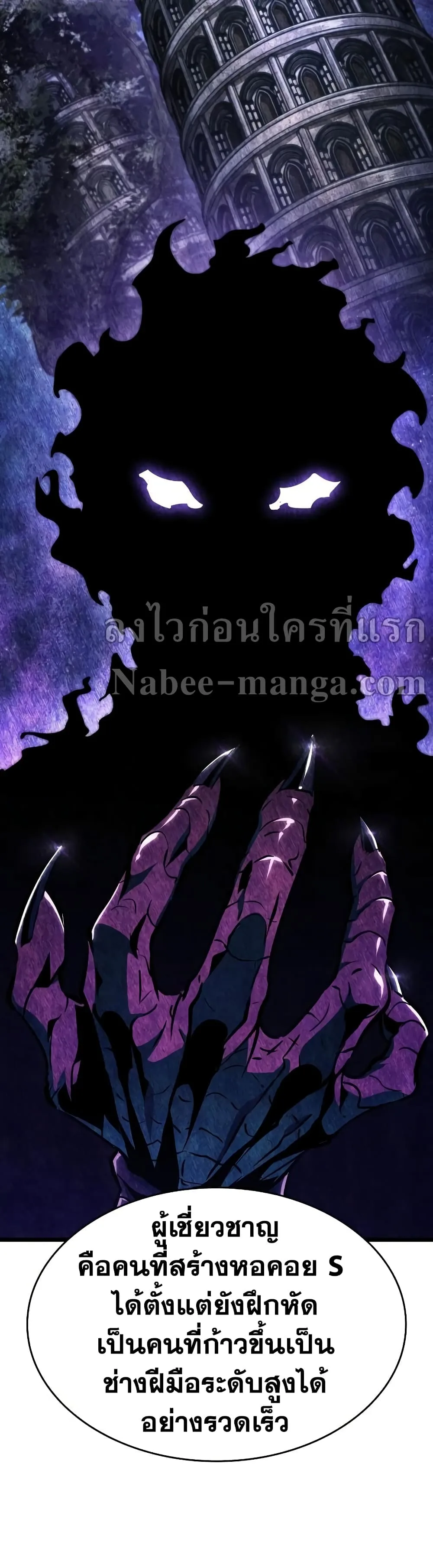 The World After the end หลังวันสิ้นโลก ตอนที่ 24 หน้า 50