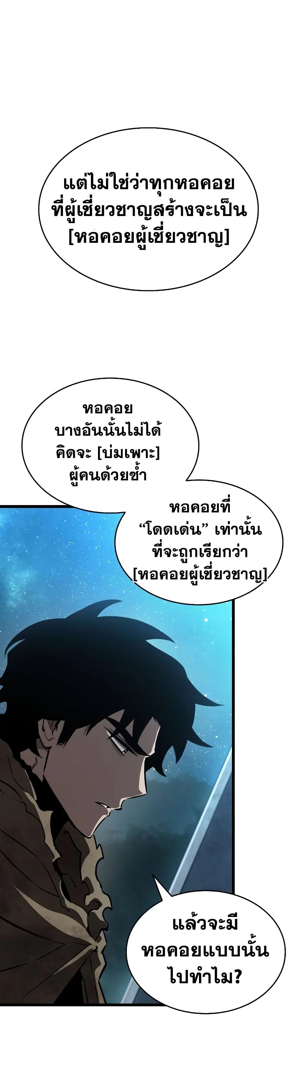 The World After the end หลังวันสิ้นโลก ตอนที่ 24 หน้า 51