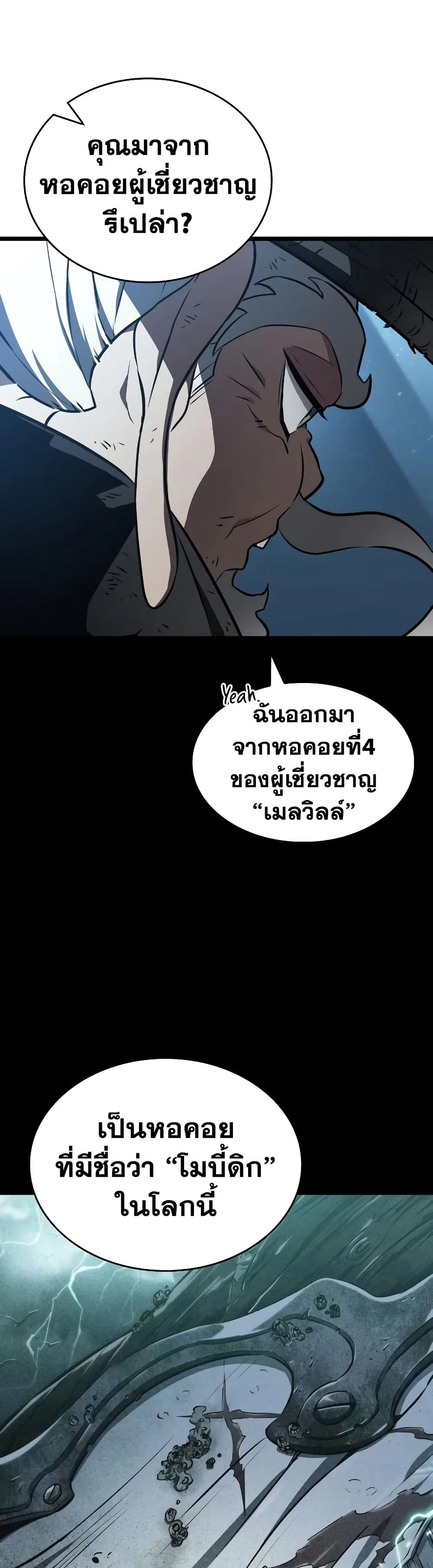 The World After the end หลังวันสิ้นโลก ตอนที่ 24 หน้า 53