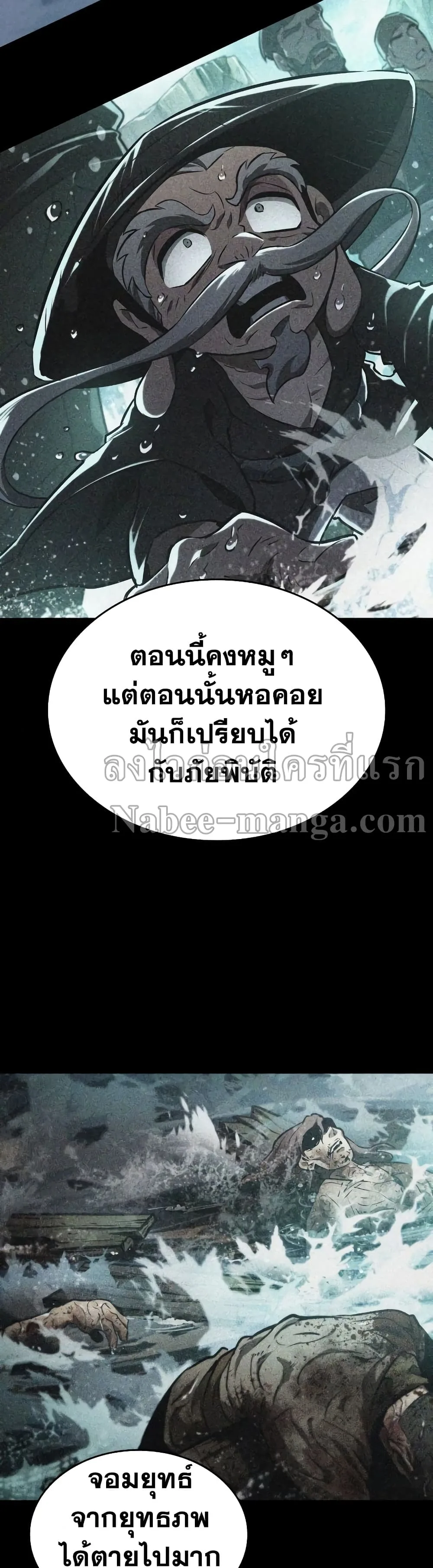 The World After the end หลังวันสิ้นโลก ตอนที่ 24 หน้า 55