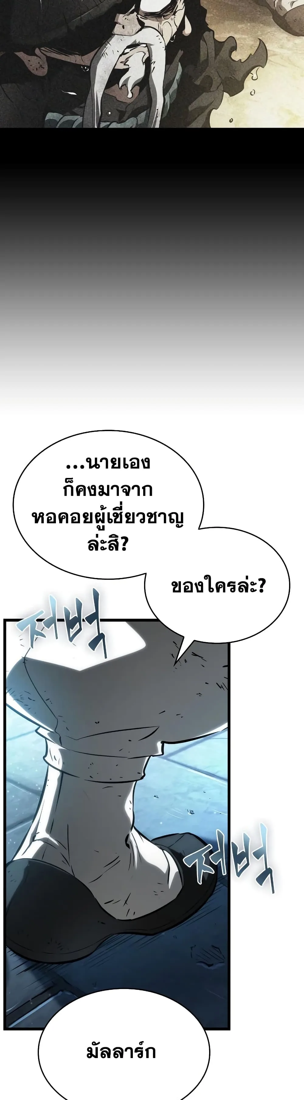 The World After the end หลังวันสิ้นโลก ตอนที่ 24 หน้า 57