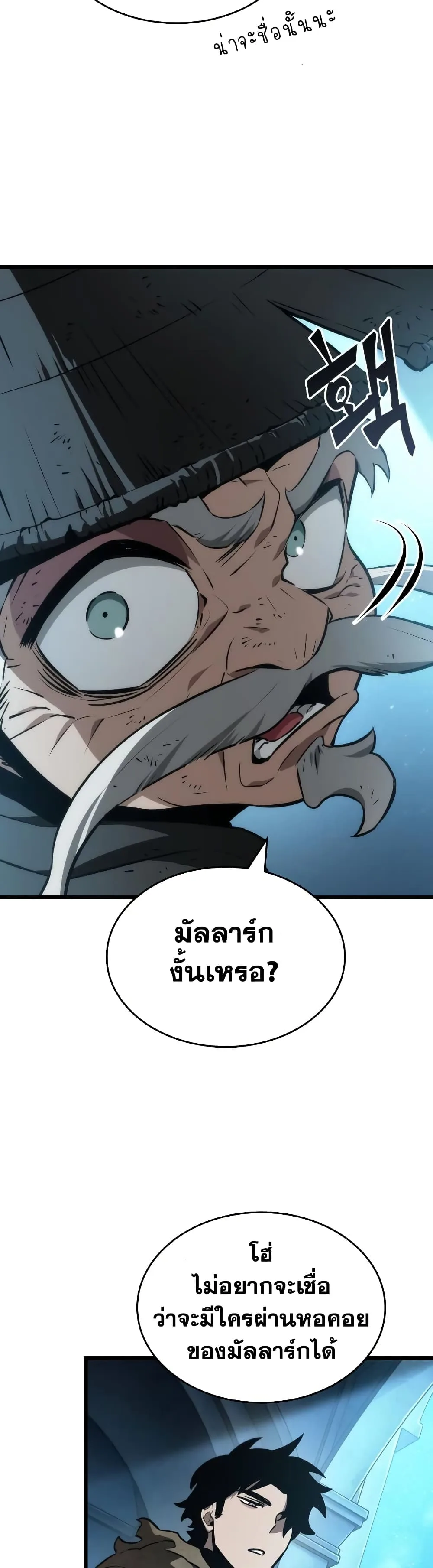 The World After the end หลังวันสิ้นโลก ตอนที่ 24 หน้า 58