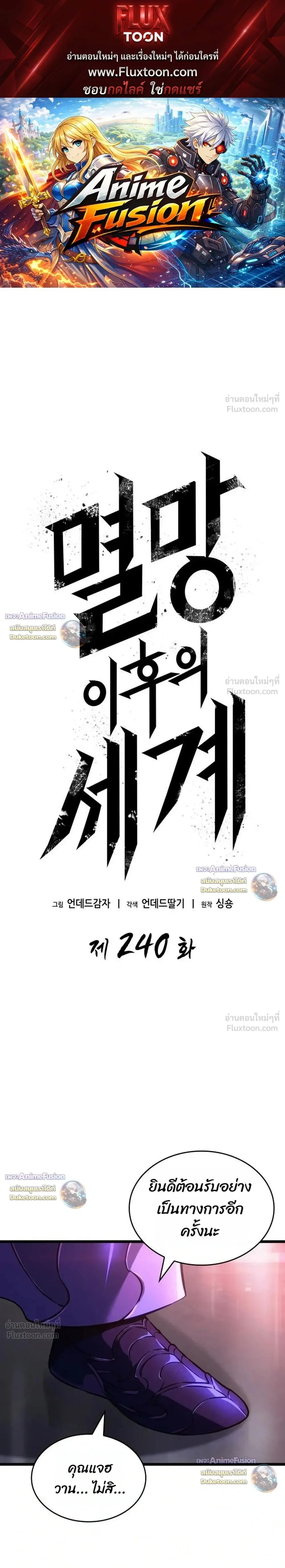 The World After the end หลังวันสิ้นโลก ตอนที่ 240 หน้า 1