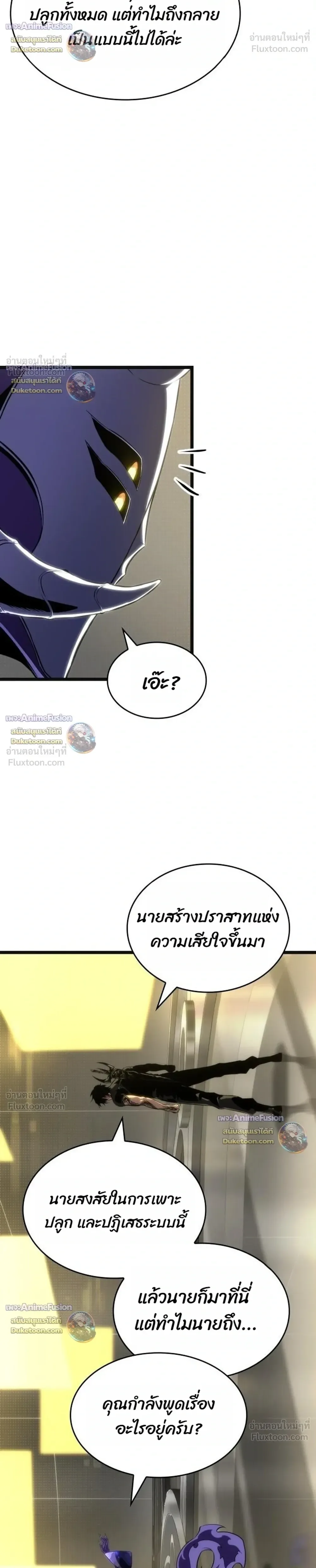 The World After the end หลังวันสิ้นโลก ตอนที่ 240 หน้า 12