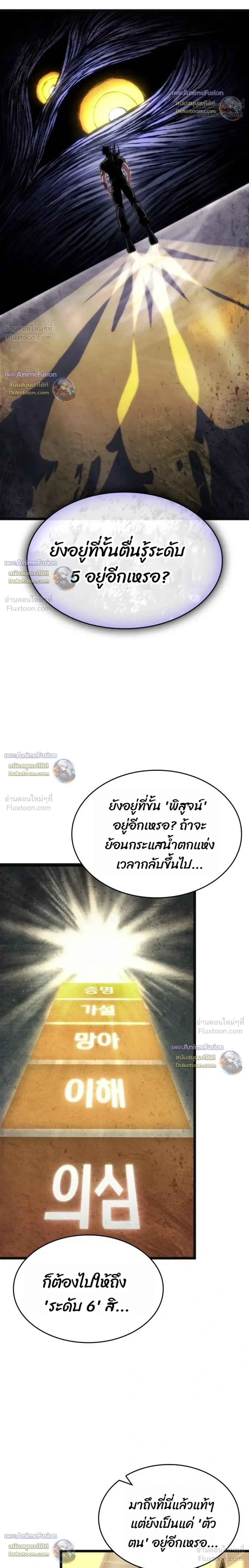 The World After the end หลังวันสิ้นโลก ตอนที่ 240 หน้า 16
