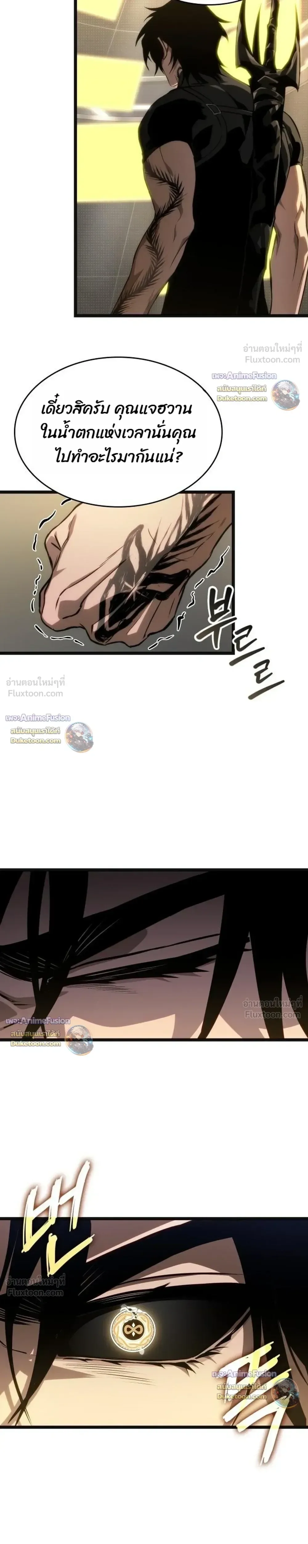The World After the end หลังวันสิ้นโลก ตอนที่ 240 หน้า 17