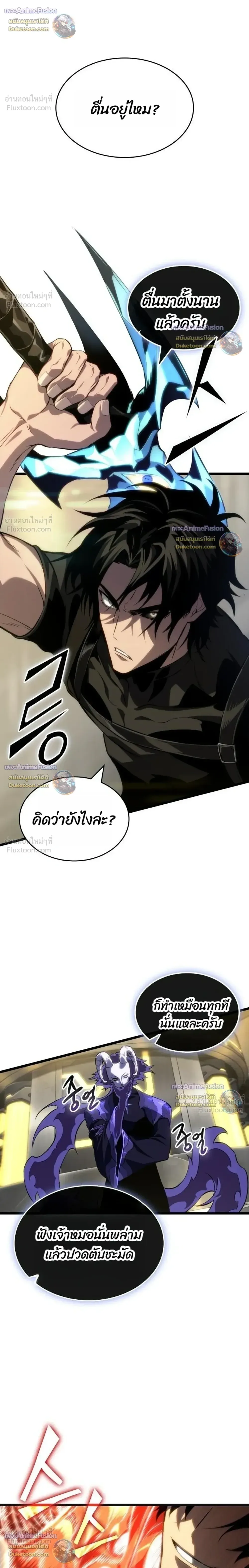 The World After the end หลังวันสิ้นโลก ตอนที่ 240 หน้า 18