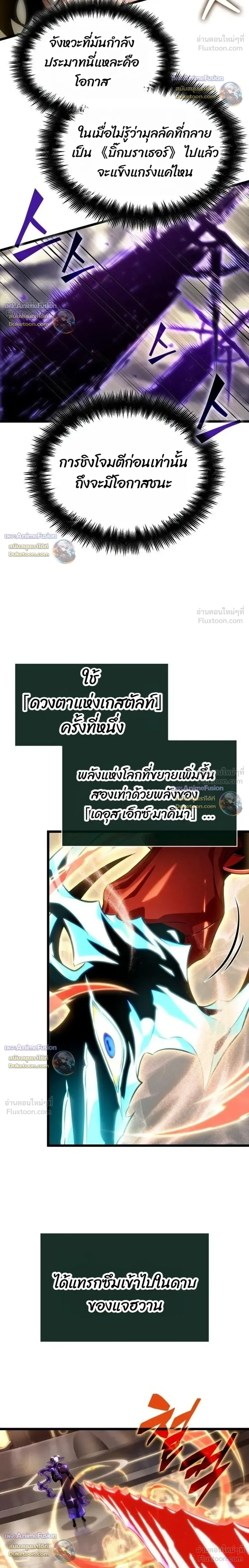 The World After the end หลังวันสิ้นโลก ตอนที่ 240 หน้า 20