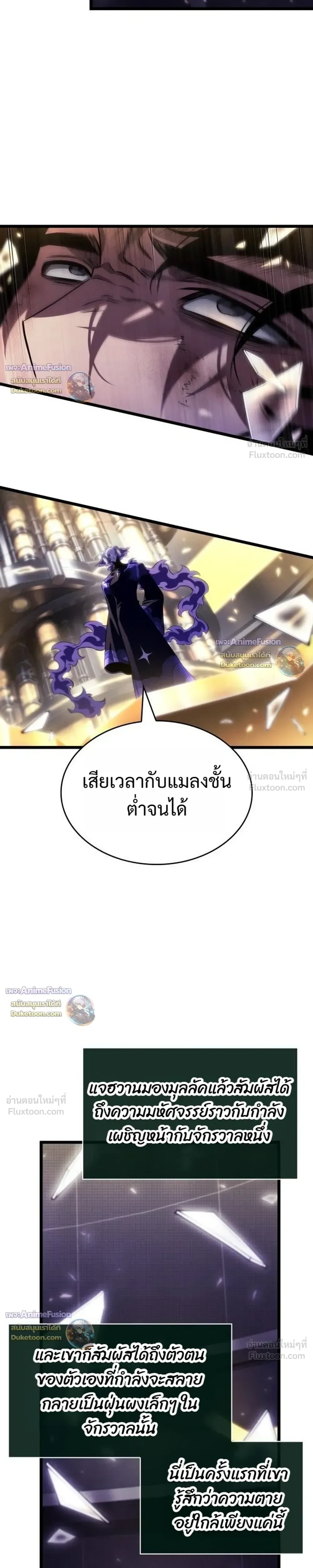 The World After the end หลังวันสิ้นโลก ตอนที่ 240 หน้า 27