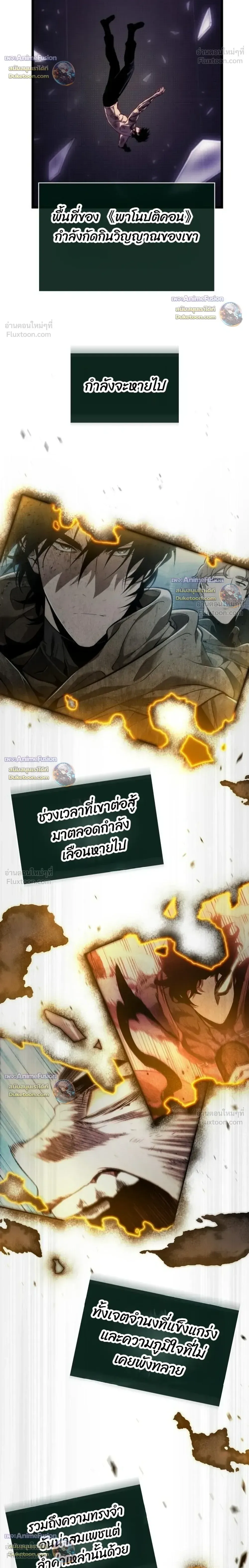 The World After the end หลังวันสิ้นโลก ตอนที่ 240 หน้า 28