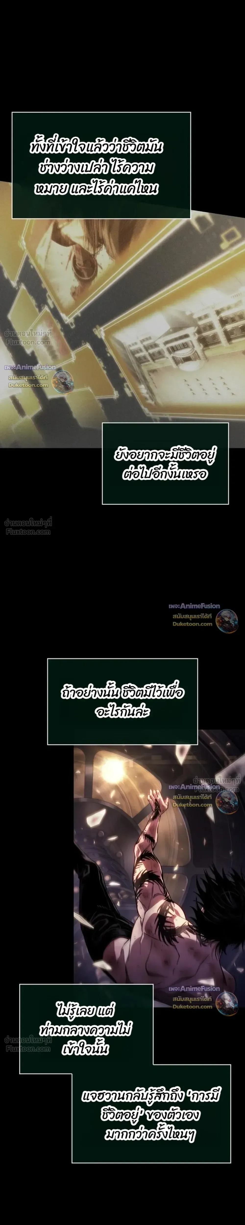 The World After the end หลังวันสิ้นโลก ตอนที่ 240 หน้า 31