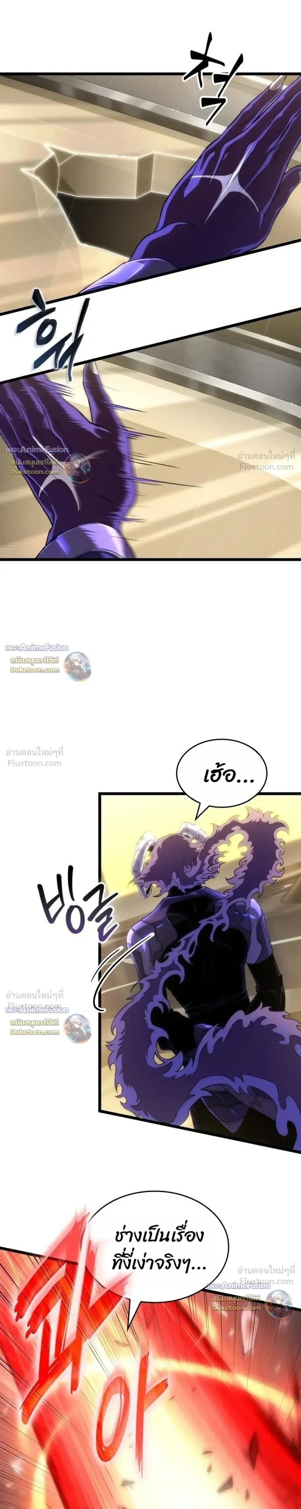 The World After the end หลังวันสิ้นโลก ตอนที่ 240 หน้า 35