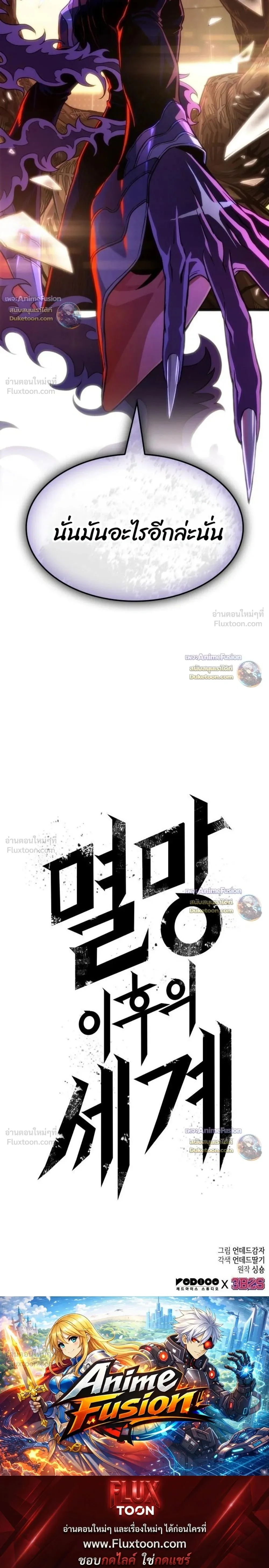 The World After the end หลังวันสิ้นโลก ตอนที่ 240 หน้า 37