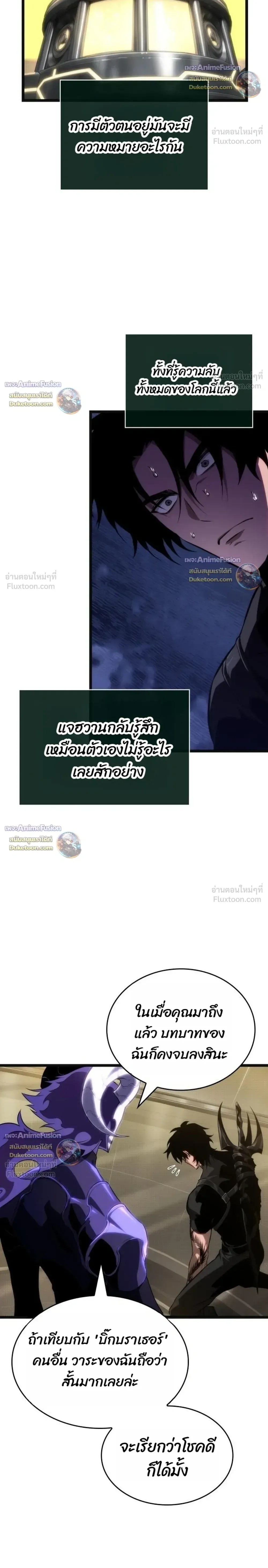 The World After the end หลังวันสิ้นโลก ตอนที่ 240 หน้า 6