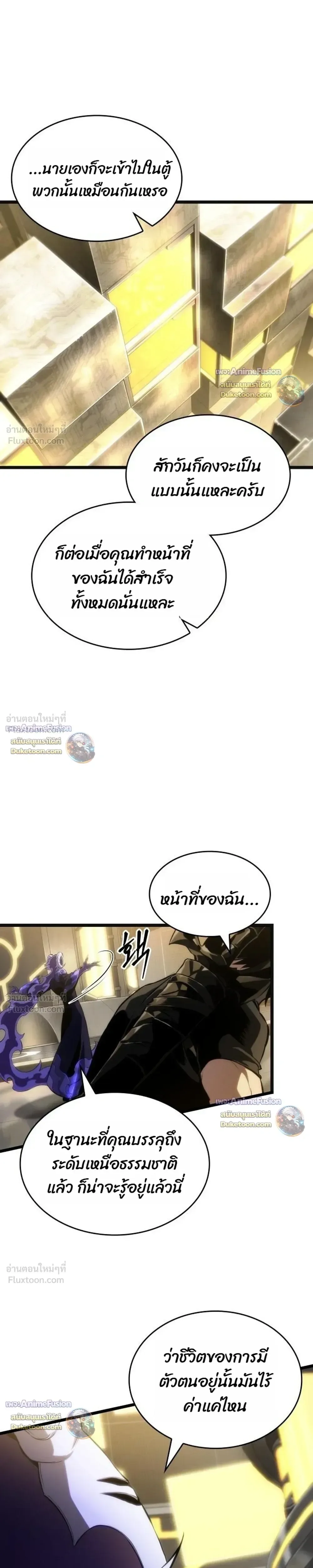 The World After the end หลังวันสิ้นโลก ตอนที่ 240 หน้า 7