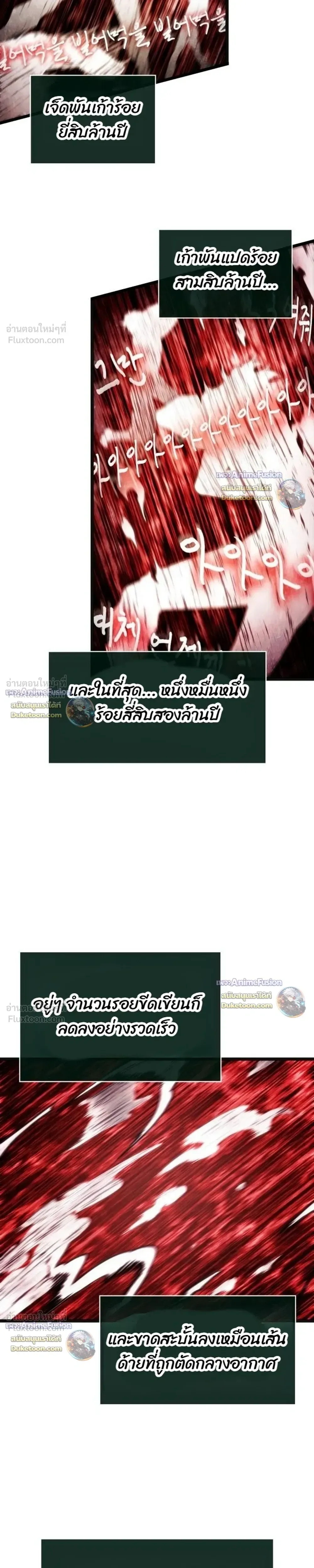 The World After the end หลังวันสิ้นโลก ตอนที่ 241 หน้า 11