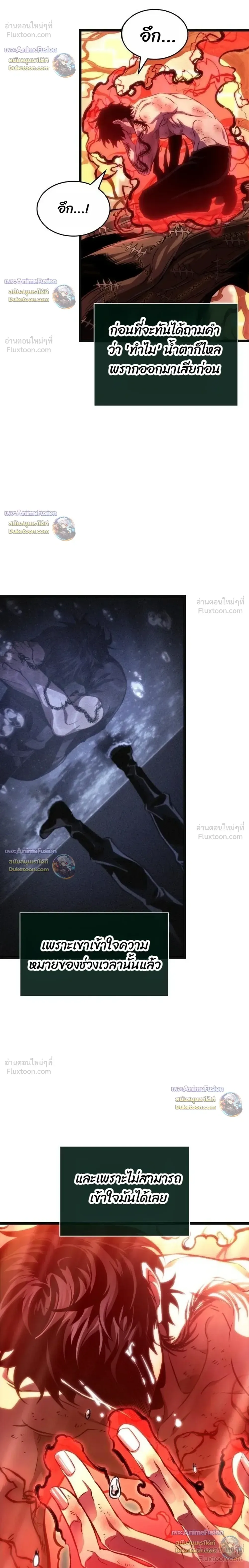 The World After the end หลังวันสิ้นโลก ตอนที่ 241 หน้า 14