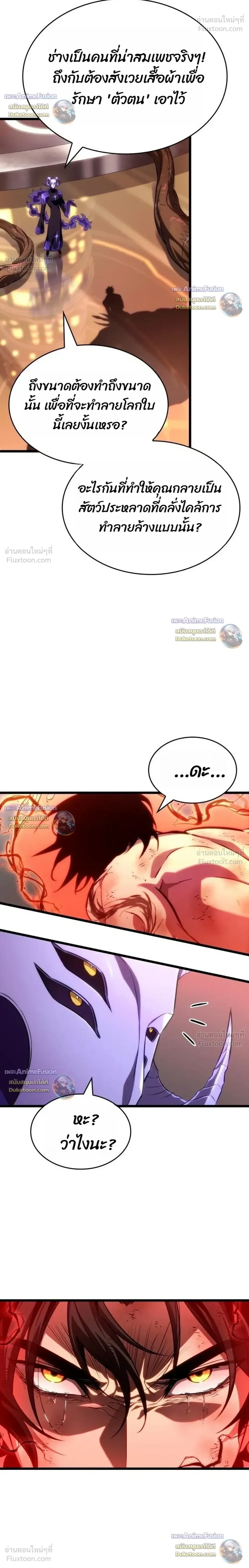 The World After the end หลังวันสิ้นโลก ตอนที่ 241 หน้า 20