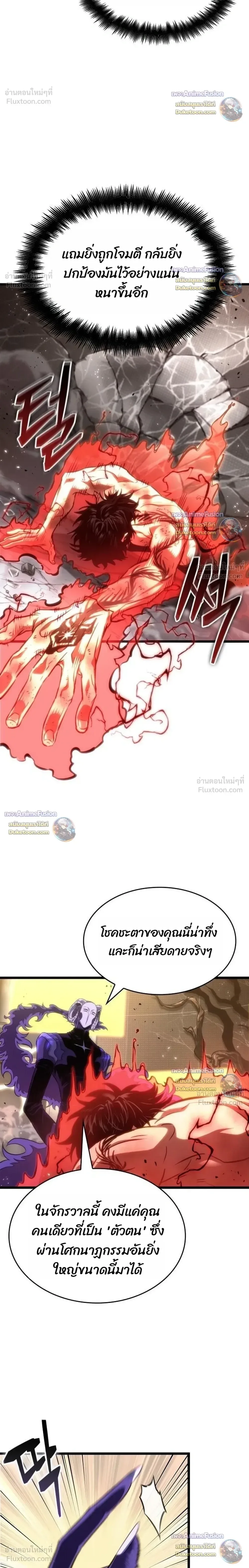 The World After the end หลังวันสิ้นโลก ตอนที่ 241 หน้า 28