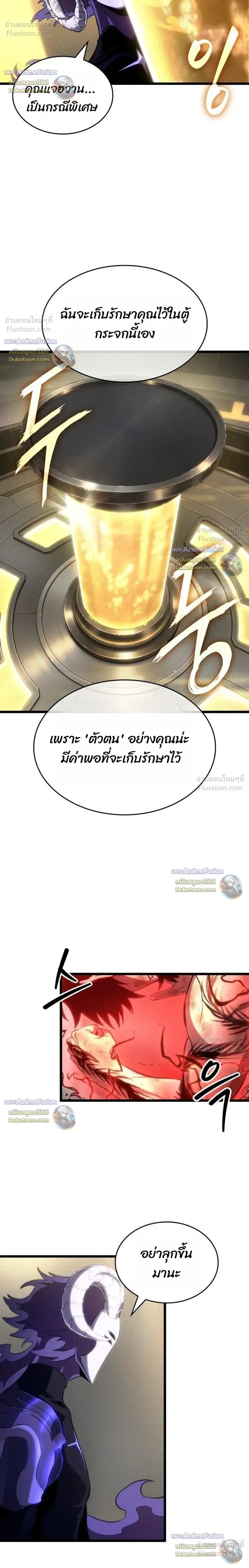 The World After the end หลังวันสิ้นโลก ตอนที่ 241 หน้า 30