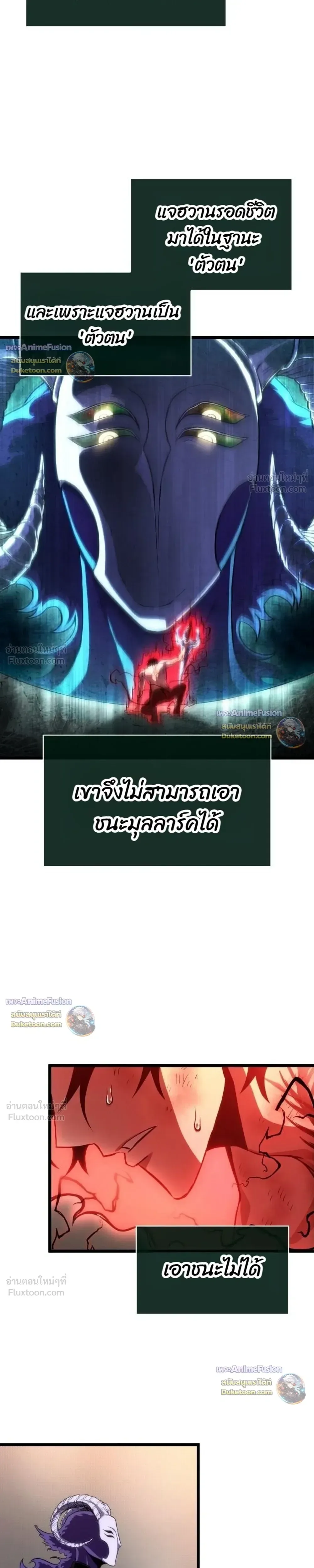 The World After the end หลังวันสิ้นโลก ตอนที่ 241 หน้า 33