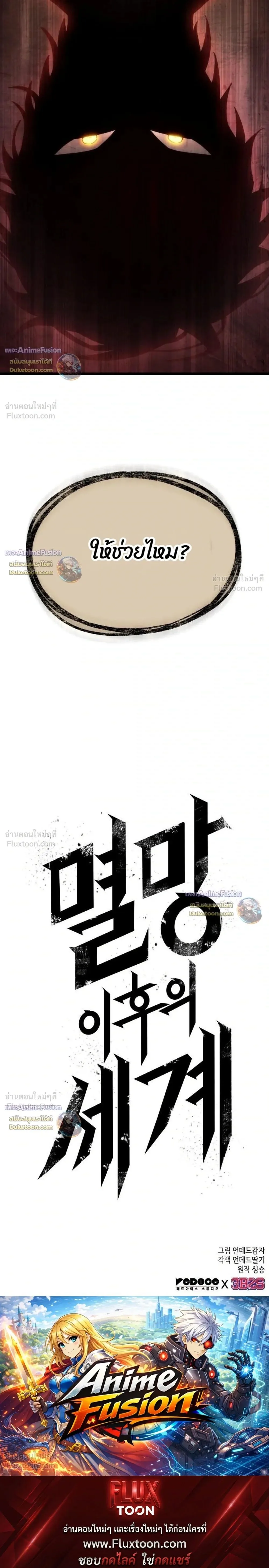 The World After the end หลังวันสิ้นโลก ตอนที่ 241 หน้า 37