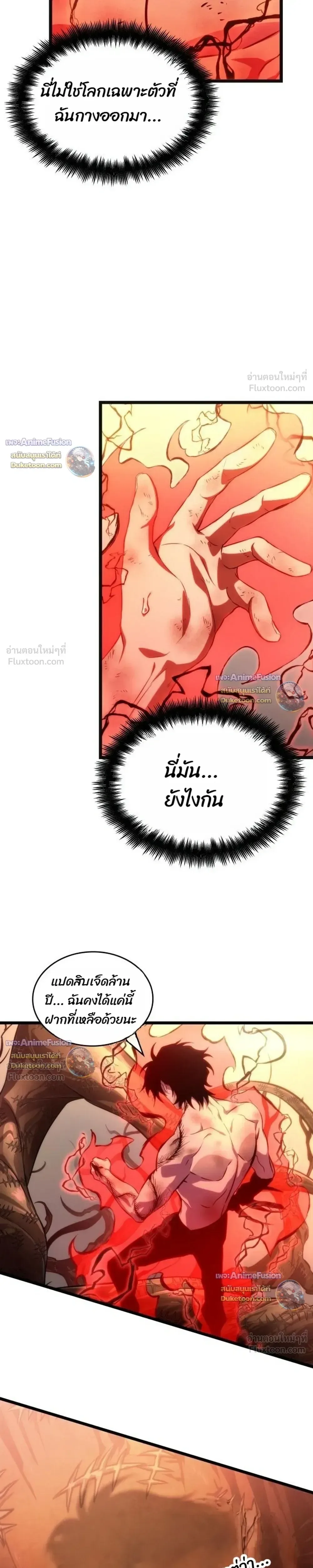 The World After the end หลังวันสิ้นโลก ตอนที่ 241 หน้า 5