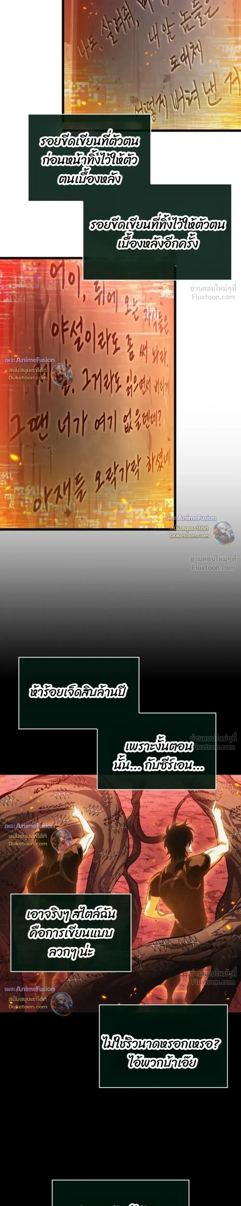 The World After the end หลังวันสิ้นโลก ตอนที่ 241 หน้า 7