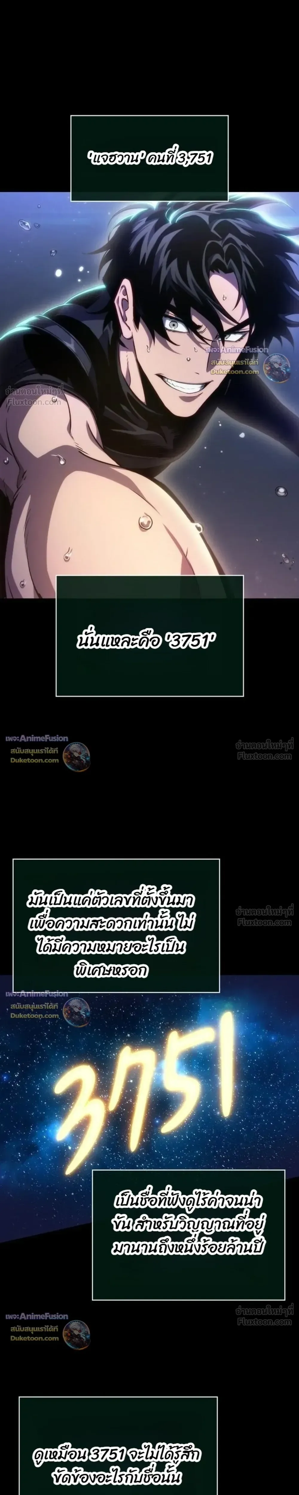 The World After the end หลังวันสิ้นโลก ตอนที่ 242 หน้า 17